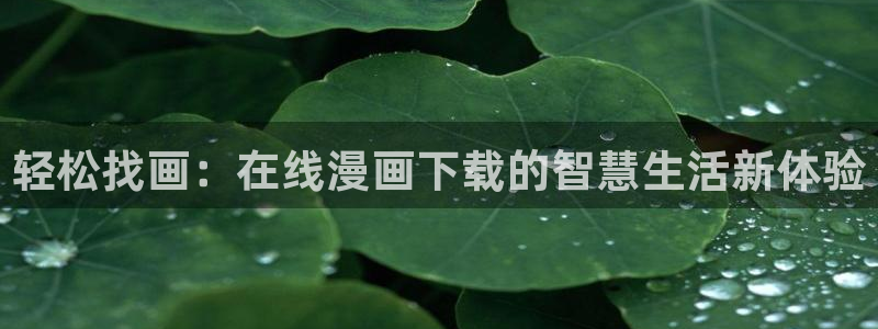 贝勒漫画免费阅读